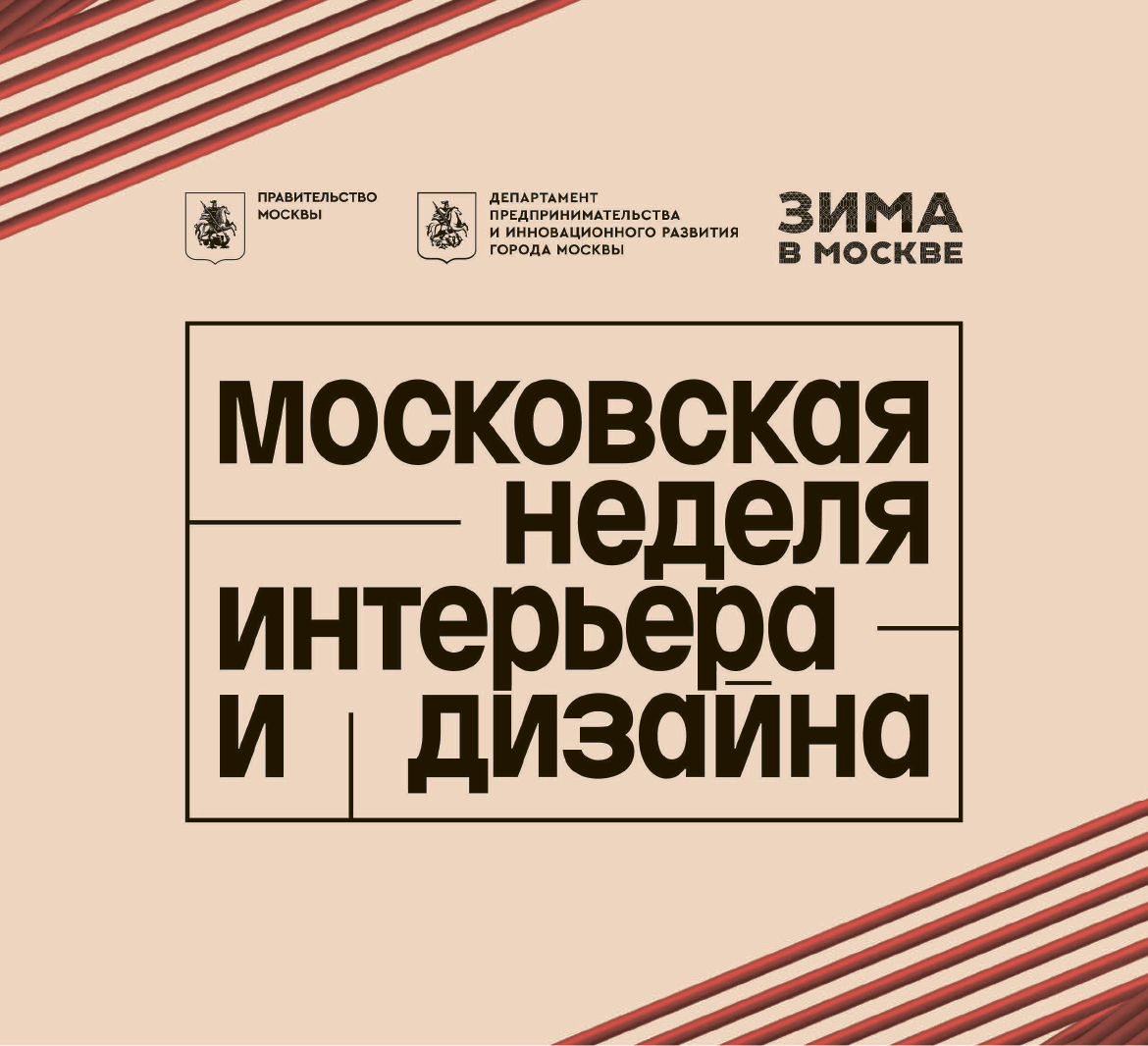 KOVROTEKA примет участие в Московской неделе интерьера и дизайна